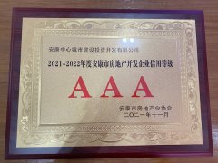 从安康市房地财产协会第三届会员大会上传来喜