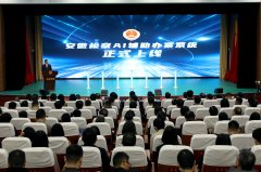 全省已使用AI打点刑事案件2400余件
